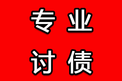 追讨欠款：如何向法院提起诉讼