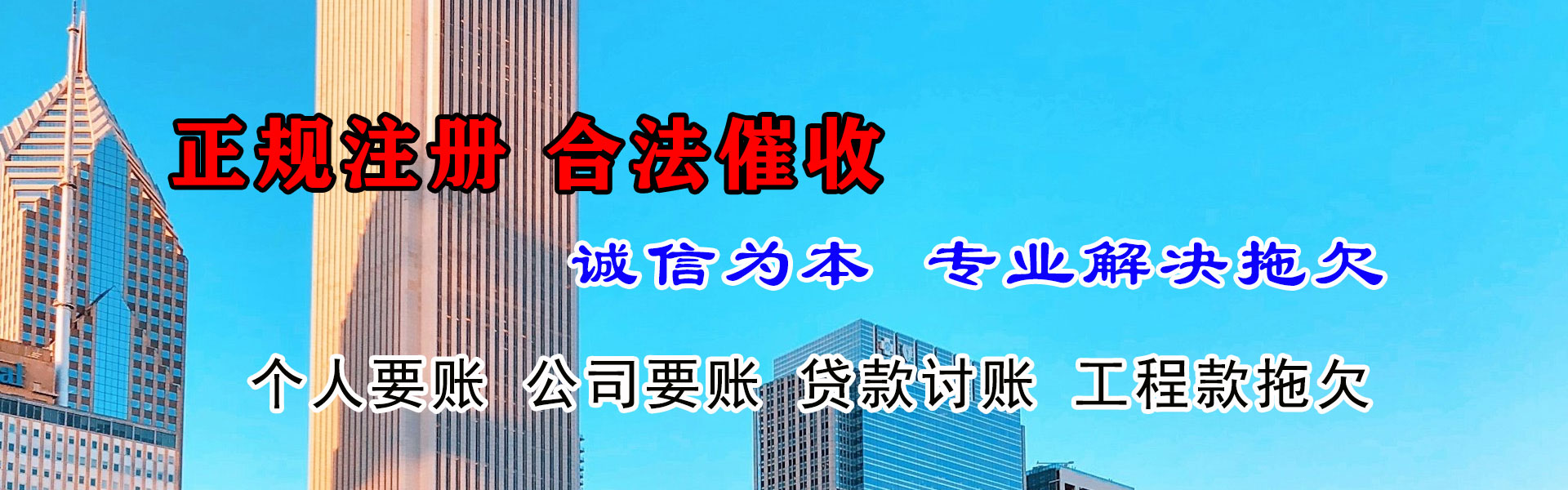 万山收账公司