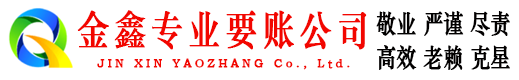万山收账公司
